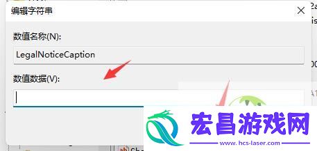 win11开机提示语更换教程