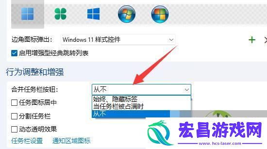 Win11任务栏设置不合并的方法