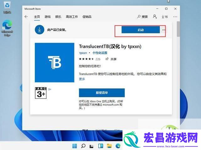 win11升级以后TranslucentTB任务栏透明效果失效怎么办
