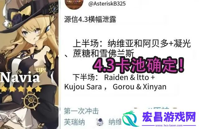 4.3上半下半卡池角色介绍