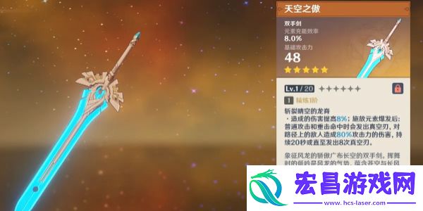原神天空之傲适合谁
