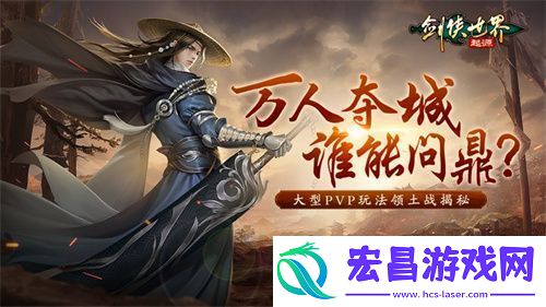 竞技实力为王！剑侠世界