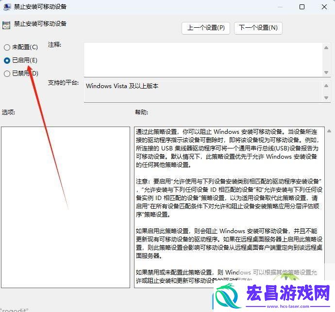 Win11禁用U盘设备的方法