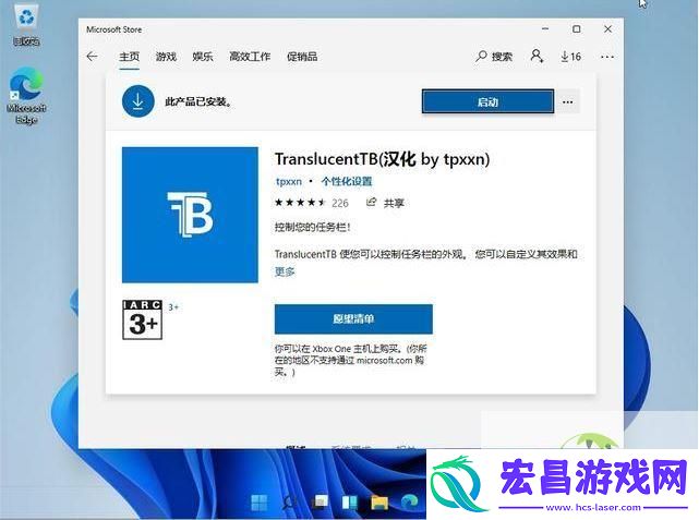 win11升级以后TranslucentTB任务栏透明效果失效怎么办