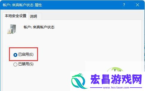 Win11开启Guest账号的两种方法