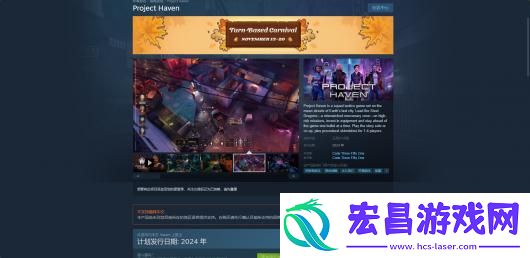 避难所计划下载安装教程介绍