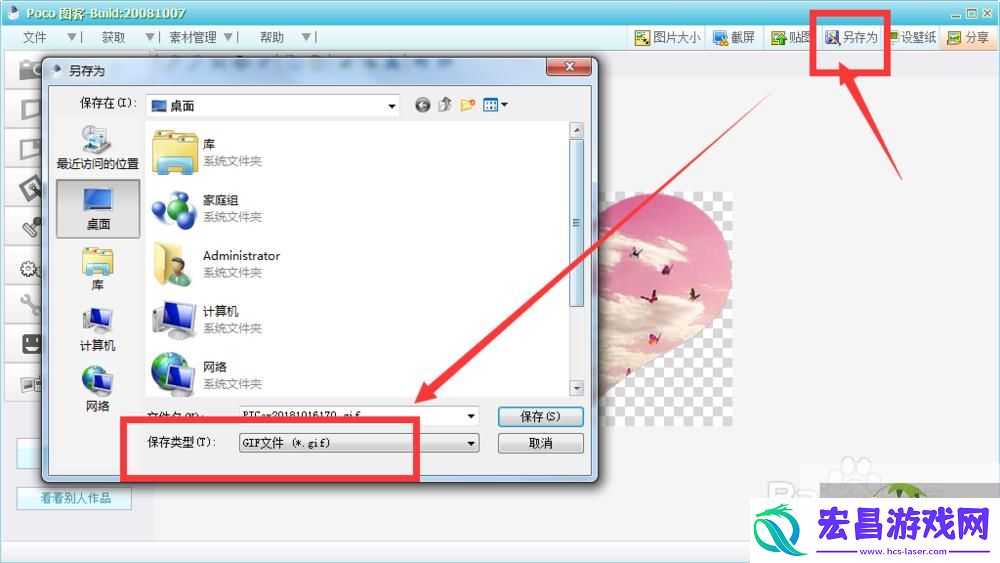 Poco图客制作闪图动画方法