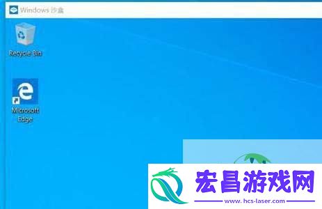 Win11使用PowerShell打开Windows沙盒的技巧