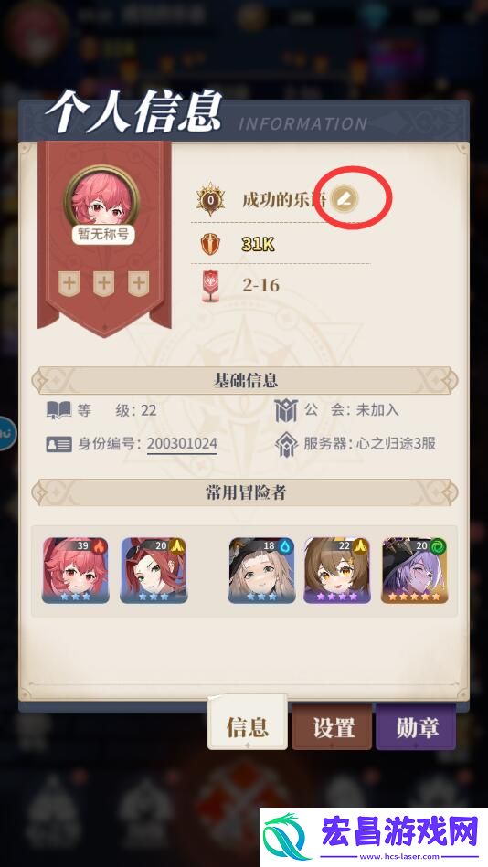 心之归途可以修改昵称吗