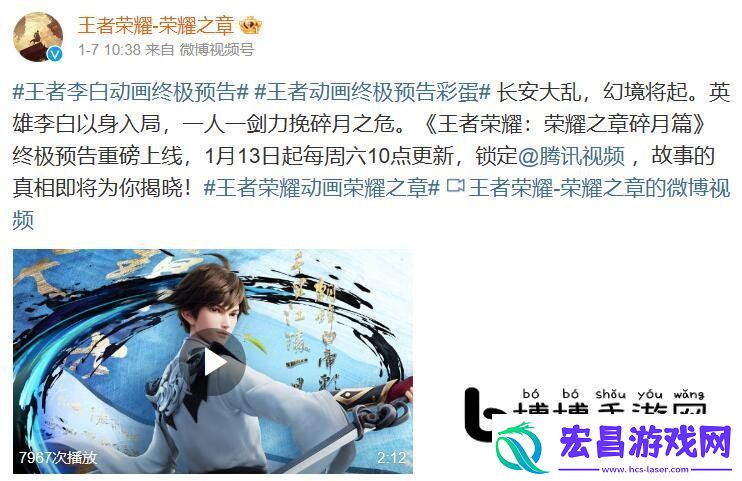 王者荣耀荣耀之章播出时间