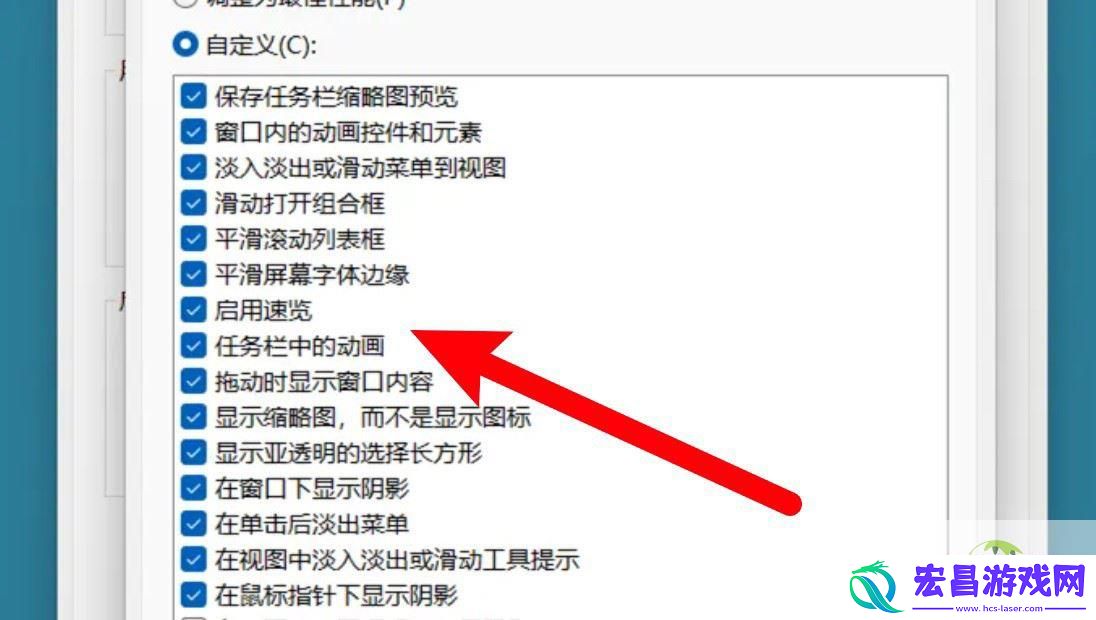 win11关闭任务栏动画效果的技巧