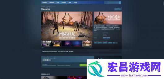 Macabre游戏官网地址介绍
