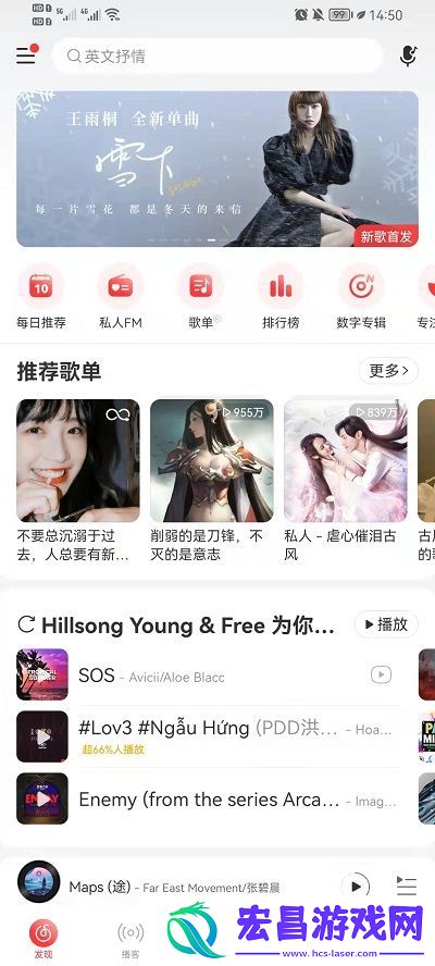 网易云音乐自定义背景如何设置