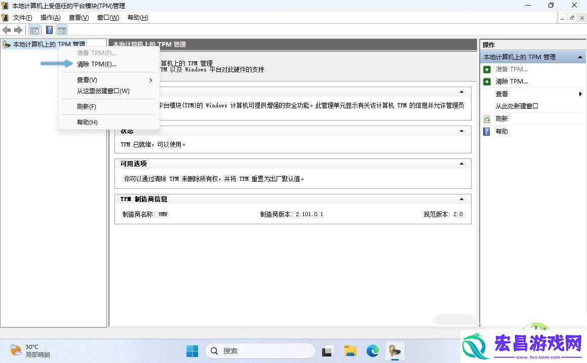 轻松在Win11系统中清除TPM的四种方法