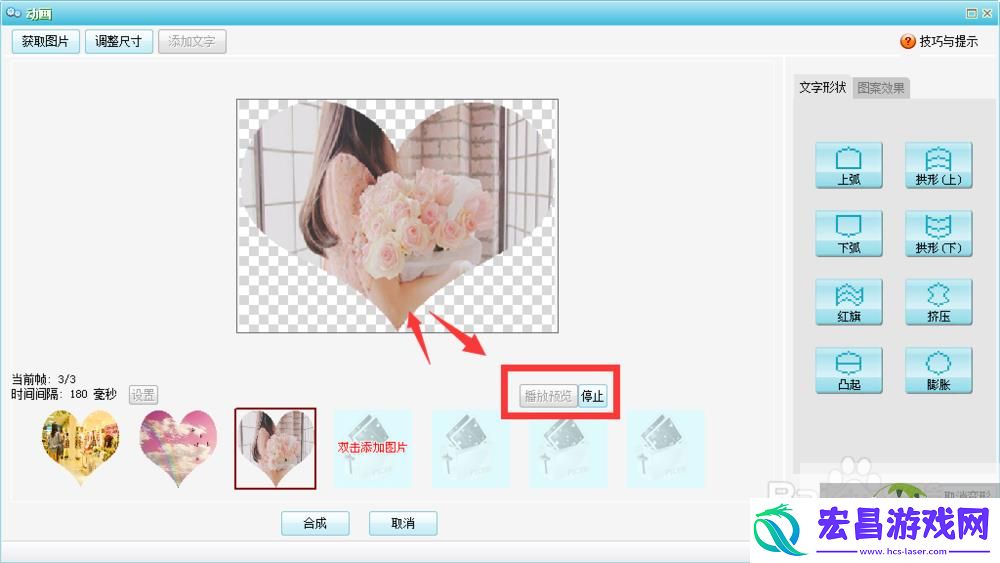 Poco图客制作闪图动画方法