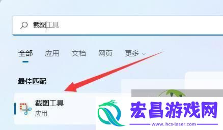Win11截屏保存方法
