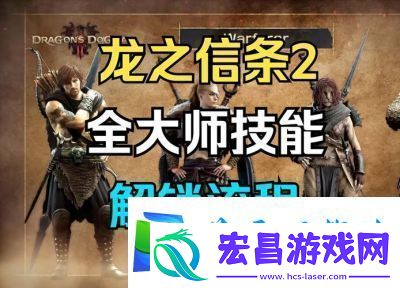 龙之信条2魔弓手怎样解锁