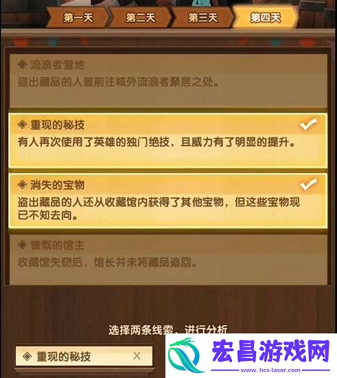 1-7天疑案觅踪线索答案分享