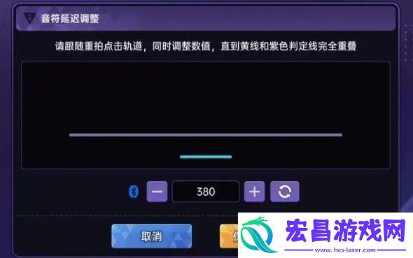 节奏大师延迟数据档位分享