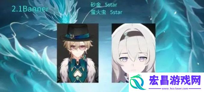 2.1卡池角色爆料