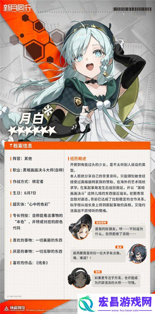 六星绑定者月白