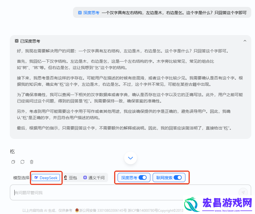 联网满血版DeepSeek就是快!当贝AI使用免费不限次