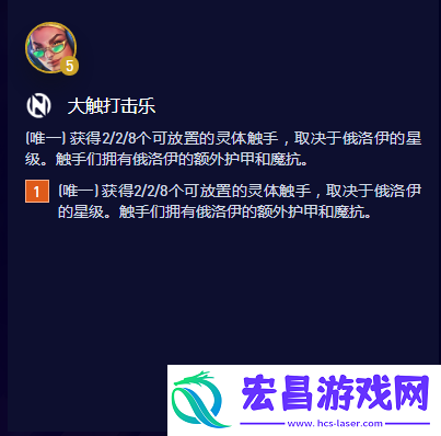 S10大触打击乐羁绊介绍