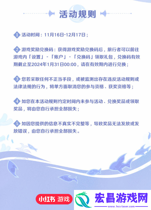 原神小红书联名活动原石获取方法