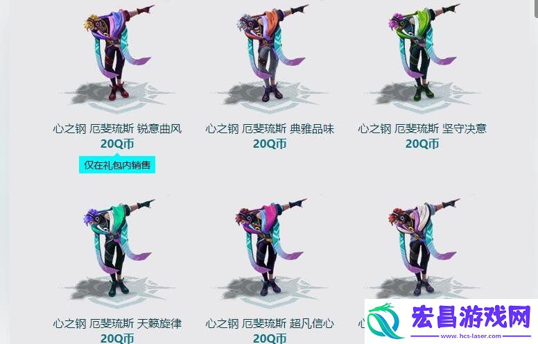 心之钢系列皮肤价格介绍