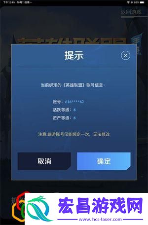 英雄联盟手游怎么绑定端游