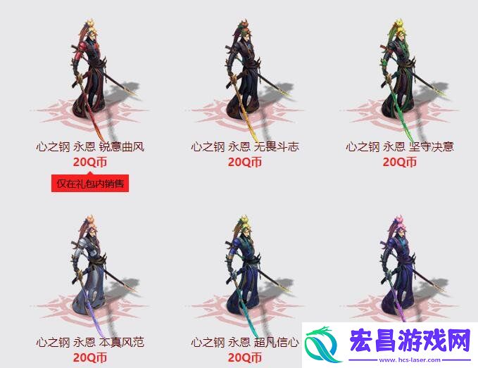 心之钢系列皮肤价格介绍