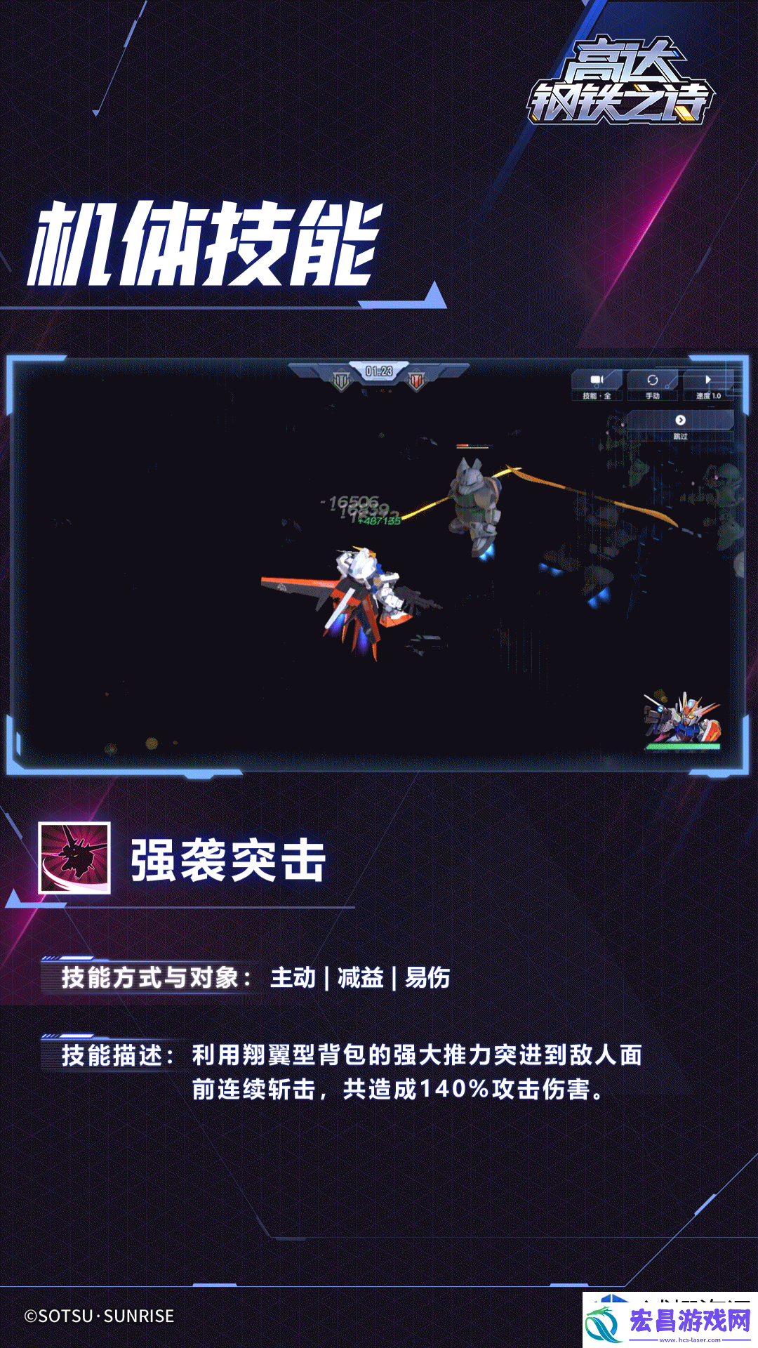 高达钢铁之诗翔翼型强袭高达机体介绍一览