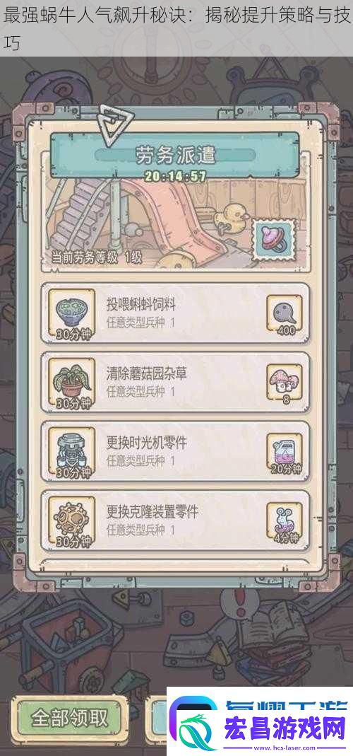 最强蜗牛人气飙升秘诀