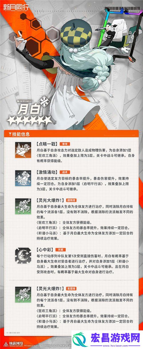六星绑定者月白
