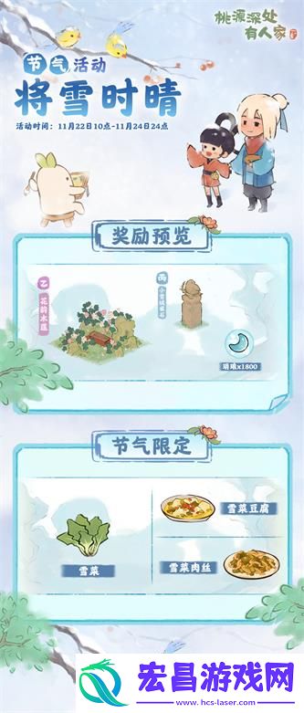 2023小雪活动内容介绍