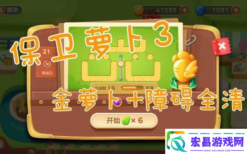 保卫萝卜3游乐场第16关金萝卜攻略