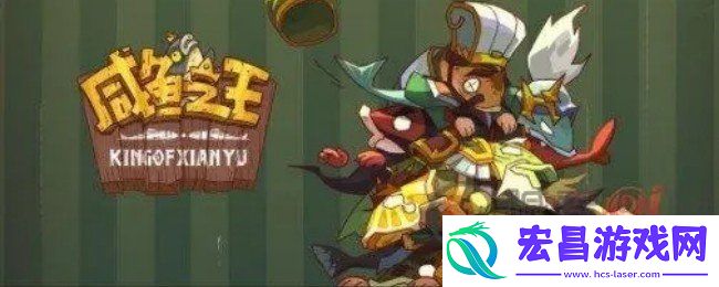 咸鱼之王2024元旦活动备战攻略
