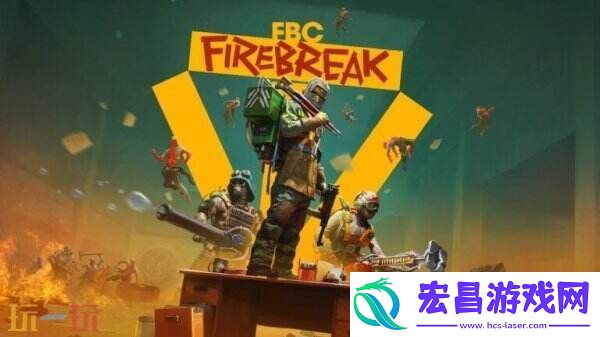 多人合作射击游戏FBC