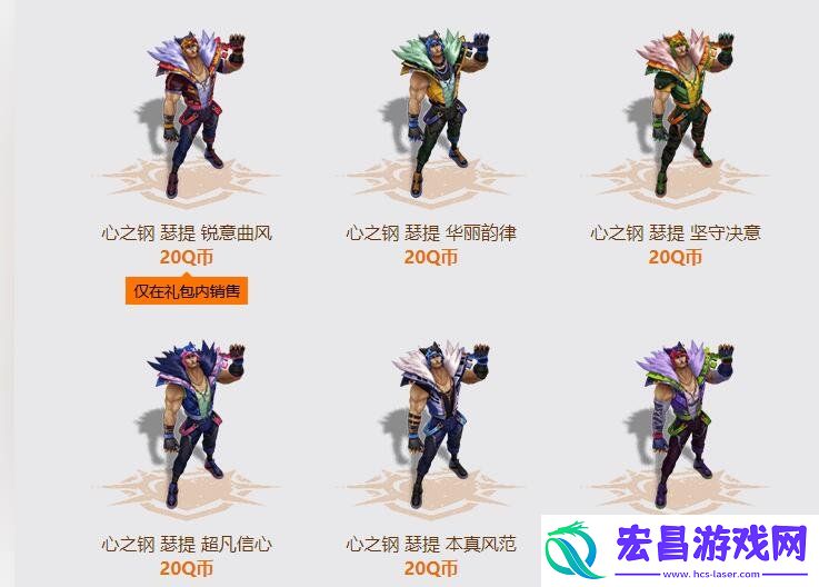 心之钢系列皮肤价格介绍