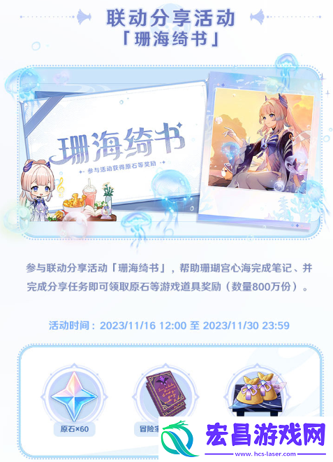 原神小红书联名活动原石获取方法
