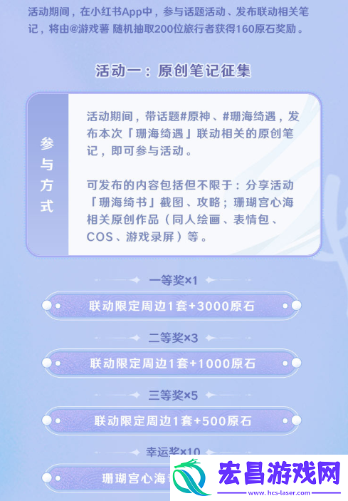 原神小红书联名活动原石获取方法