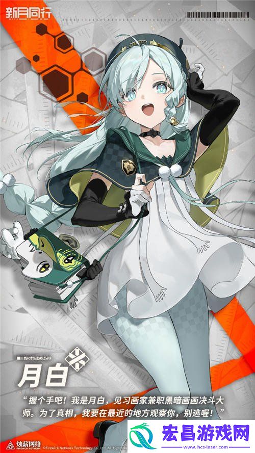 六星绑定者月白