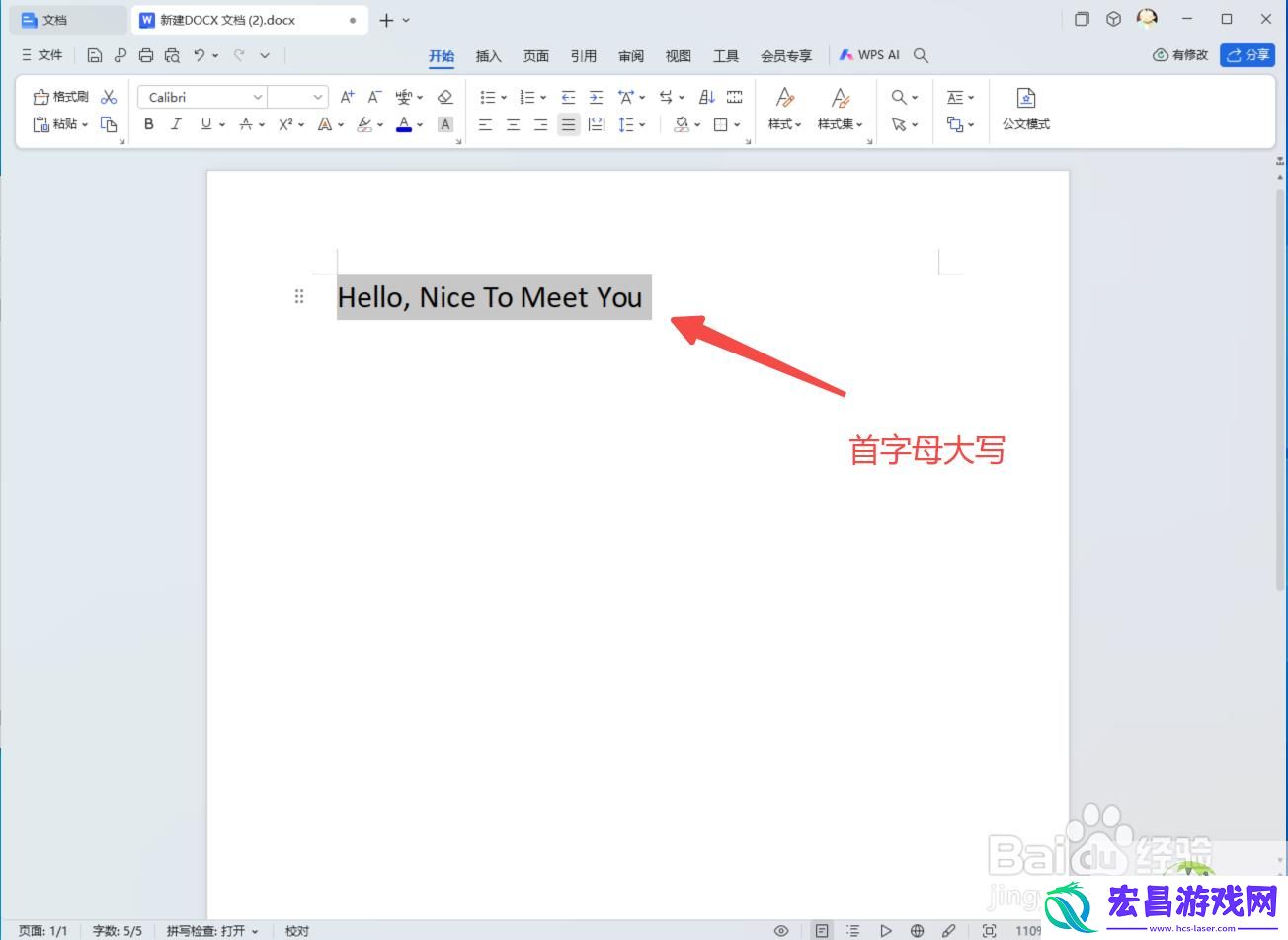 WPS的Word快速转换大小写!