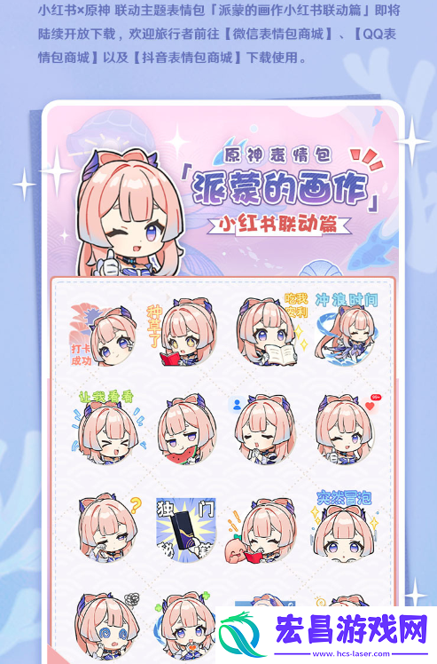 原神小红书联名活动原石获取方法