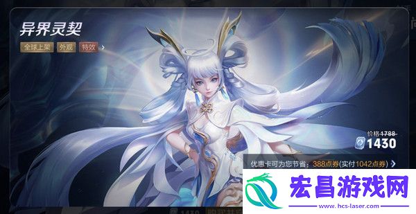 王者荣耀孙尚香异界灵契皮肤价格介绍