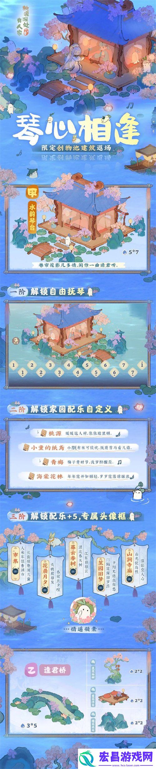 琴心相逢返场介绍