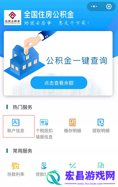 全国住房公积金小程序查不到余额怎么办