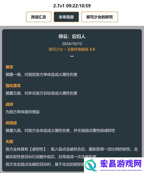 sp停云技能爆料