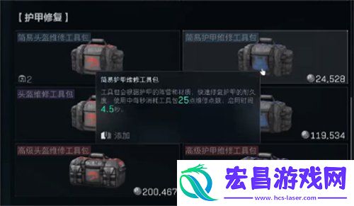 护甲维修包获取方式一览