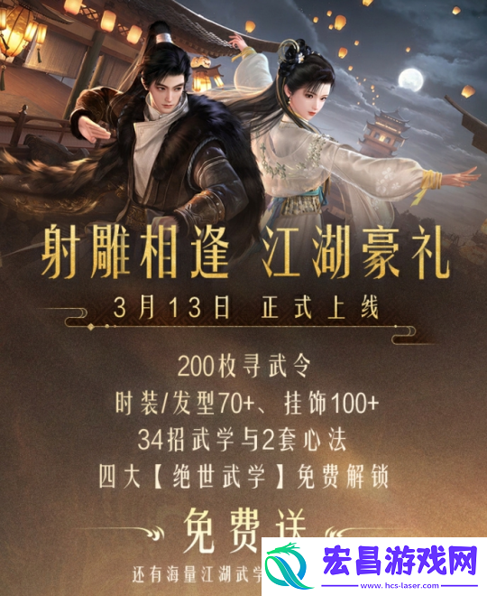 射雕2.0全新版本正式上线